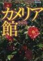 Camellia Kan