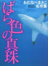 Barairo no Shinju