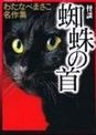 Kaidan Kumo no Kubi