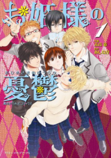 Ohime-sama no Yuuutsu