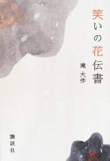 Warai no Kadensho