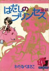 Hadashi no Princess