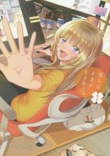 Bokura wa Itai Ikimono da.