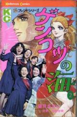 Genkotsu no Umi
