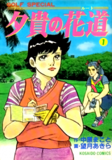 Yuki no Hanamichi