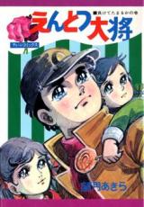 Entotsu Taishou