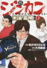 Gyoukai Ijinden Jinkan - Hito no Aida wa Omoshiroku Ikiru - Kidani Takaaki Monogatari