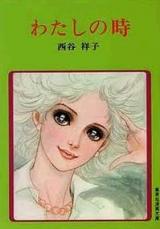 Watashi no Toki