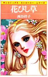 Hanabishi Kusa