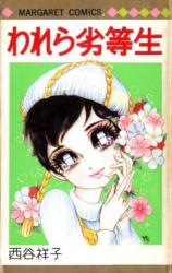 Warera Rettousei