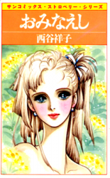 Ominaeshi