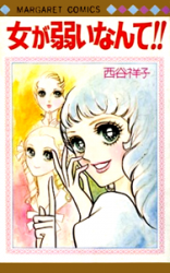 Onna ga Yowai Nante!!