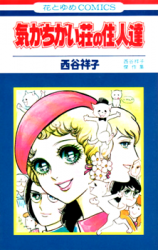 Ki ga Chigaisou Juunintachi