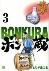 Bonkura (MORIYAMA Tsuru)