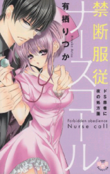 Kindan Fukujuu Nurse Call - Do S Kanja ni Yoru no Shohousen