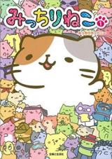 Micchiri Neko