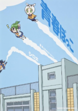 Seishun Bokko