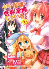 Uchi no Isourou ga Sekai o Shouakushite Iru!