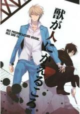 Durarara!! dj - Kemono ga Hito ni Kaeru Koro