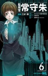 Kanshikan Tsunemori Akane