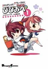 Vividred Operation: The 4-koma - Bibiope