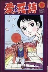 Ai to Shi no Uta