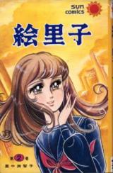 Eriko (SATONAKA Machiko)