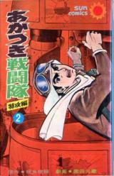 Akatsuki Sentoutai: Tokkouhen