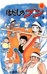 Hadashi no Bun