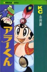 Araa-kun