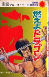 Gekiga Bruce Lee