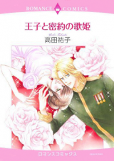 Ouji to Mitsuyaku no Utahime