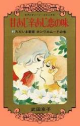 Ama Aji Kara Aji Koi no Aji