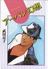 Aban Gensou