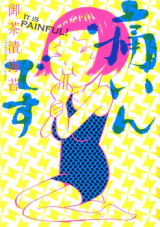 Itai n desu