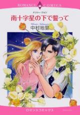 Minamijuujisei no Shita de Chikatte