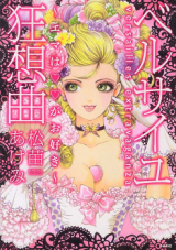 Versailles Kyousoukyoku - Ema wa ▼▼ ga Osuki