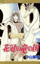Hanakanmuri no Ryuu no Kuni