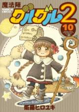 Mahoujin Guru Guru 2
