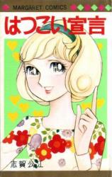 Hatsukoi Sengen