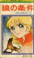 Ookami no Jouken