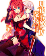 Gekka no Utahime to Magi no Ou (Novel)
