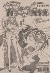 Jakunikukyoushoku Gachi Koi Battle