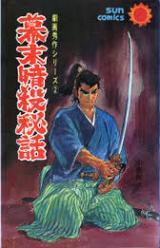 Bakumatsu Ansatsu Hiwa
