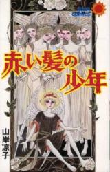 Akai Kami no Shounen