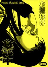 Nurarihyon no Mago dj - Okitsune-sama wa Shokujichuu