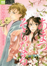Amatsu Soranaru