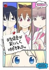 Seitokai ga Oishiku Itadakimashita.