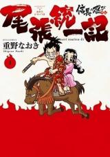 Nobunaga no Shinobi Gaiden - Owaritou Ikki