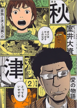 Akitsu